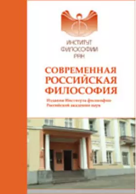 Конфликты и согласие в современной России (социально-философский анализ)