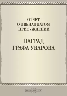 Записки Императорской Академии наук. 1869