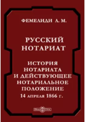 Нотариат характеристика. 49 о нотариате. 49 о нотариате. Нотариат делопроизводство. 49 о нотариате.
