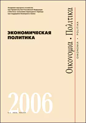Экономическая политика