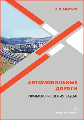 Автомобильные дороги