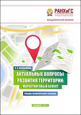 Актуальные вопросы развития территории