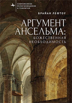 Аргумент Ансельма