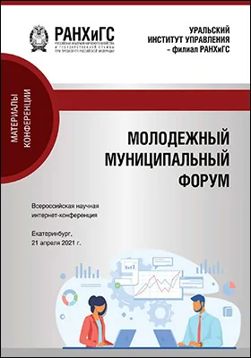 Молодежный муниципальный форум