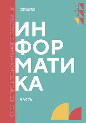 Информатика