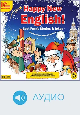 Happy New English!: учебное аудиоиздание