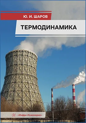 Термодинамика