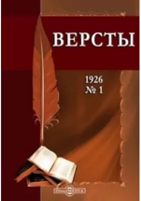 Версты