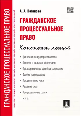 Гражданское процессуальное право