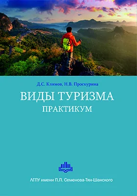 Виды туризма