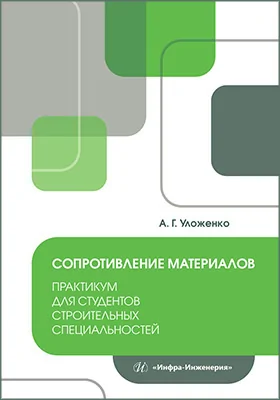 Сопротивление материалов