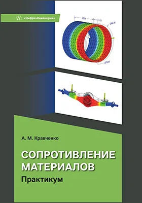 Сопротивление материалов