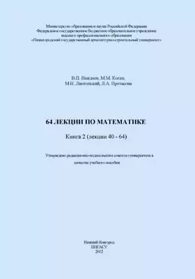 64 лекции по математике