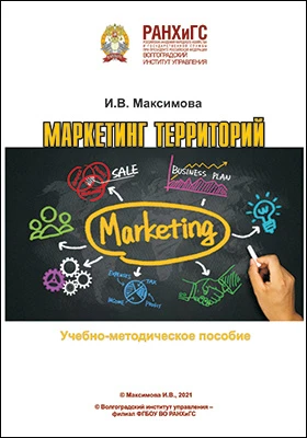 Маркетинг территорий