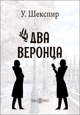 Два веронца