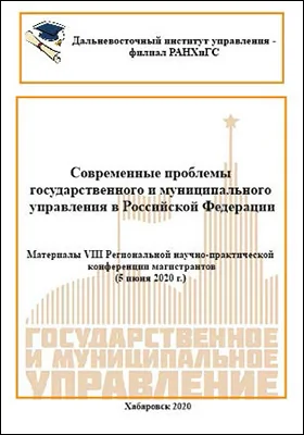 Современные проблемы государственного и муниципального управления в Российской Федерации