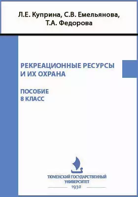 Организация и создание учебной экологической тропы