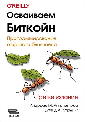 Осваиваем Биткойн