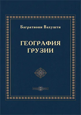 География Грузии