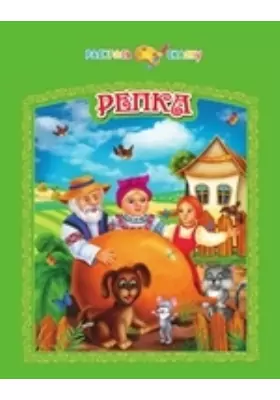 Репка