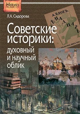 Советские историки