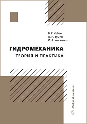 Гидромеханика