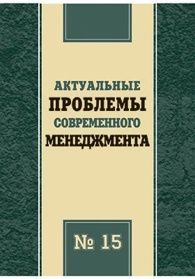 Актуальные проблемы современного менеджмента