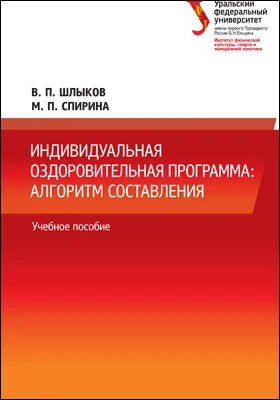 Индивидуальная Оздоровительная Программа, Валерий Шлыков,Марина.