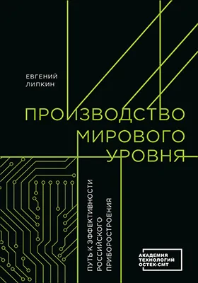Производство мирового уровня