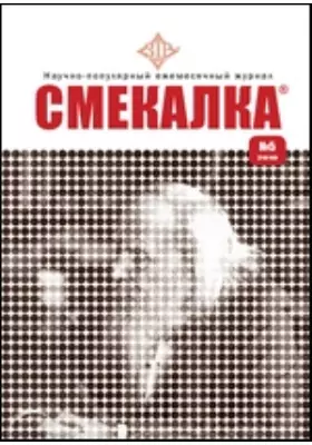 Смекалка