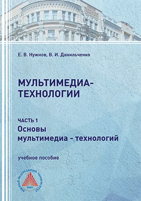Мультимедиа – технологии