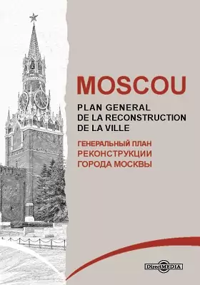 Moscou. Plan general de la reconstruction de la ville