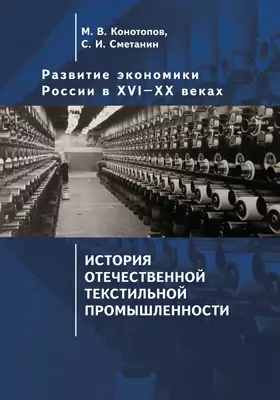 Развитие экономики России в XVI–XX веках