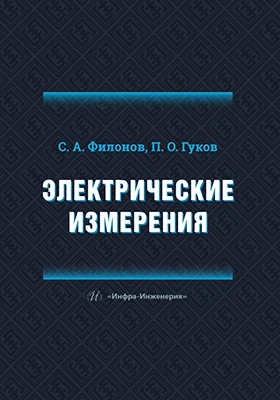 Электрические измерения
