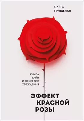 Эффект красной розы
