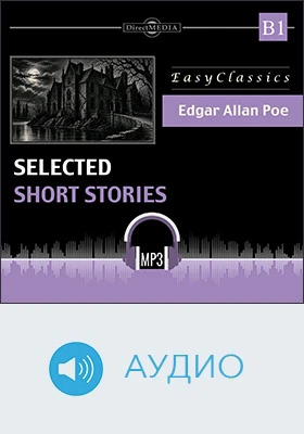 Избранные рассказы. B1 = Selected Short Stories: B1: учебное аудиоиздание
