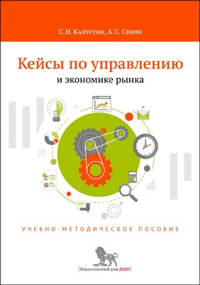Кейсы по управлению и экономике рынка