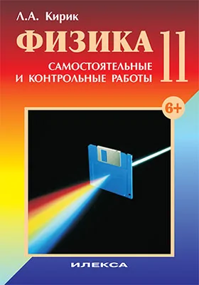Физика-11
