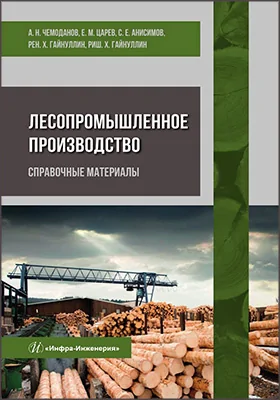 Лесопромышленное производство