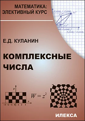 Комплексные числа
