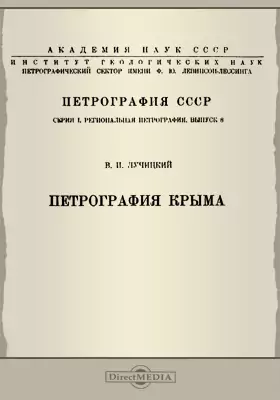 Петрография СССР