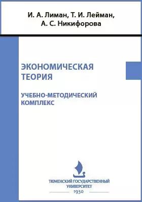 Экономическая теория