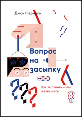 Вопрос на засыпку: как заставить мозги шевелиться
