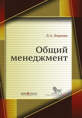 Общий менеджмент