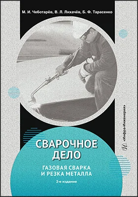 Сварочное дело