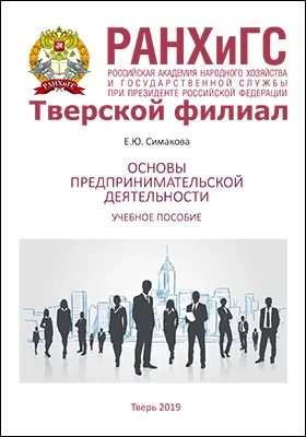 Основы предпринимательской деятельности