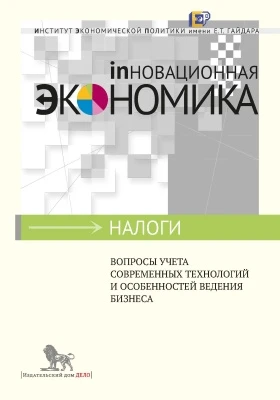 Вопросы учета современных технологий и особенностей ведения бизнеса