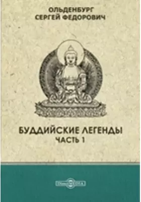 Буддийские легенды Jatakamala, Ч. 1. Bhadrakalpavadana
