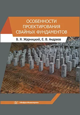 Особенности проектирования свайных фундаментов