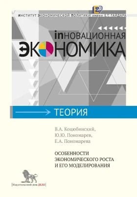 Особенности экономического роста и его моделирования